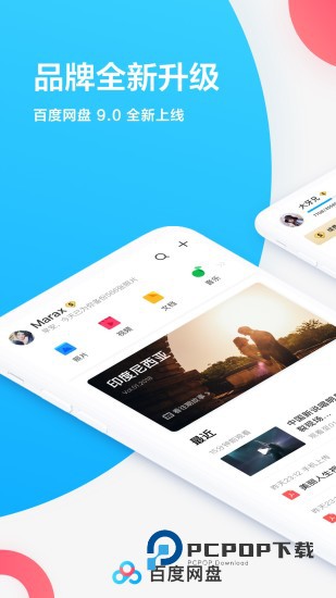 百度网盘极速版