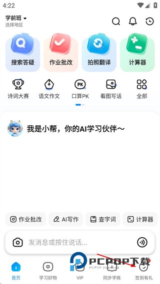 100作业帮手机版app下载v14.39.0 最新版