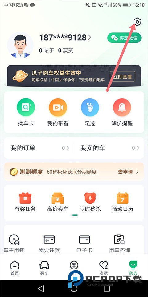 瓜子二手车app