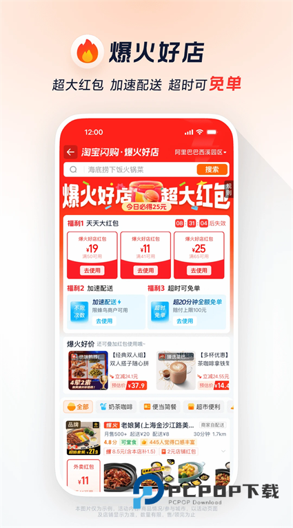 淘宝闪购app免费下载官方2026最新版v12.2.38安卓版