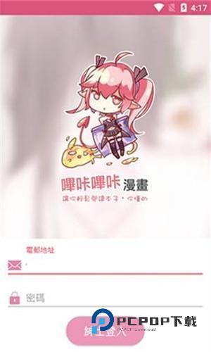 哔咔漫画旧版本