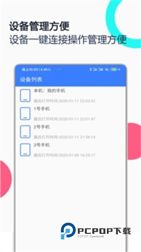 手机远程协助控制