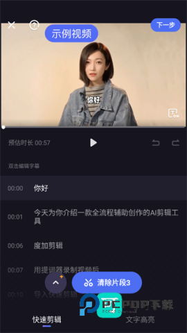 度加剪辑免费版 第5张图