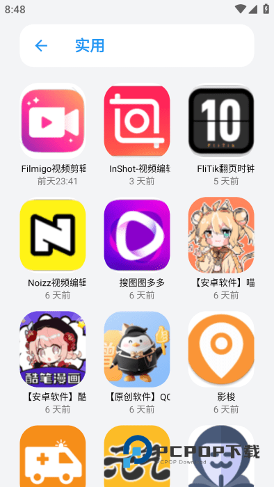 小虎队软件库新版