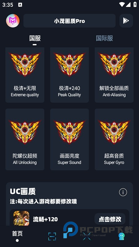 小茂画质助手120帧