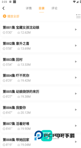 一路听天下app手机版v3.7.8