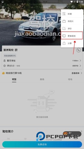 驾考宝典免费版