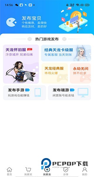 神仙代售天龙八部怀旧服