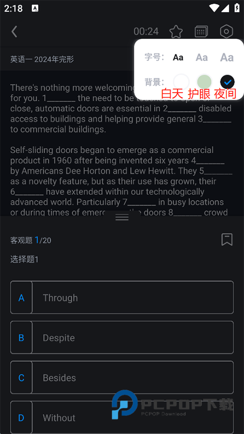 星火英语四级估分器