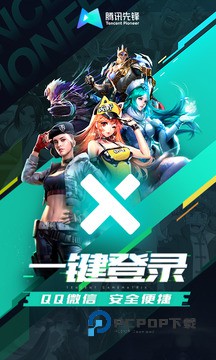 腾讯先锋云游戏