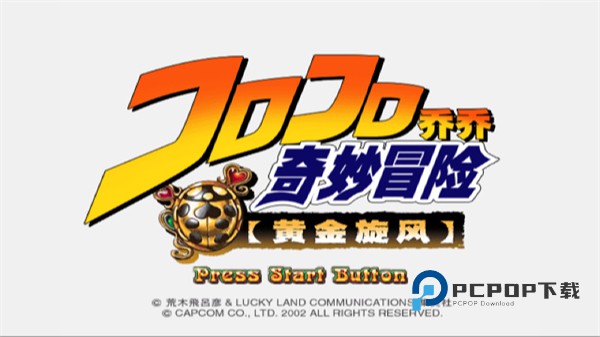 jojo的奇妙冒险黄金旋风手游下载