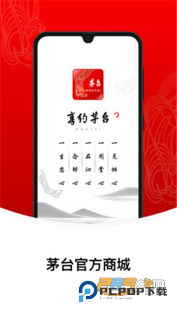 i茅台下载app下载飞天茅台2026最新版v1.9.2安卓最新版