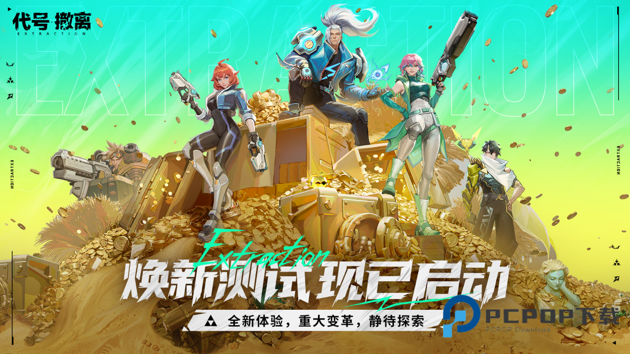 代号撤离正式服手游下载