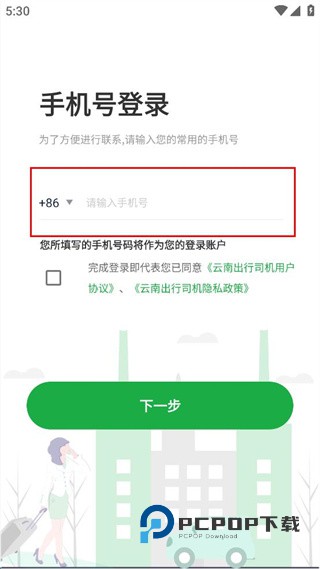 云南出行下载v3.4.2 安卓版