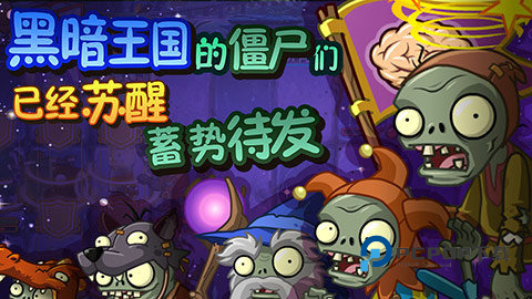 植物大战僵尸全明星手游下载