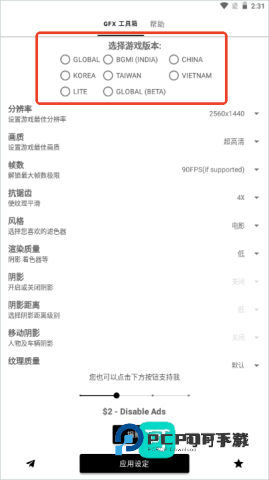 gfx工具箱官方最新版本 第4张图