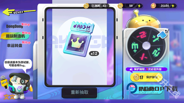 蛋仔派对抽奖模拟器