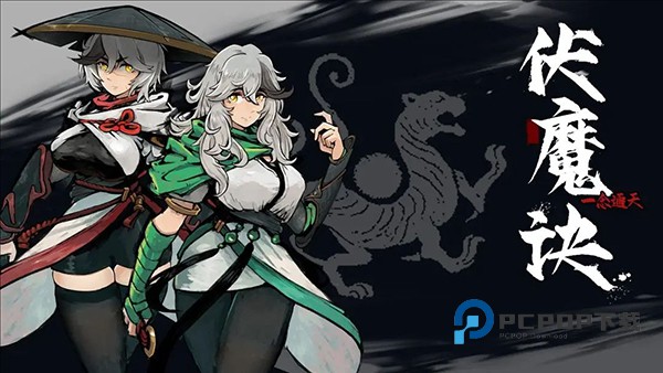 伏魔诀手游最新版