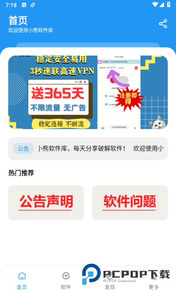 小熊软件库苹果版 v1.4.0安卓版