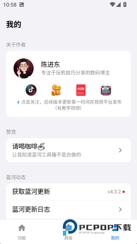 蓝河工具箱VIVO版