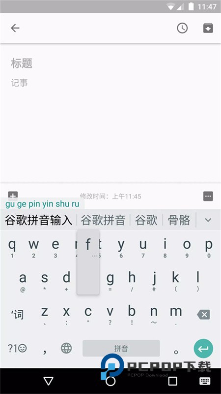 谷歌拼音输入法安卓版