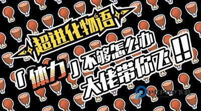 超进化物语国际服