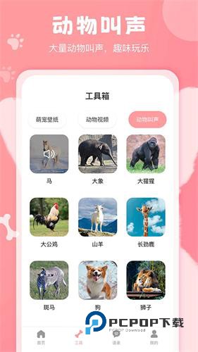 动物语言翻译器中文版