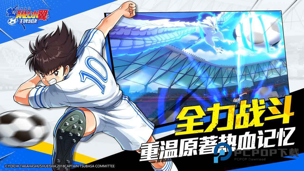 队长小翼王牌对决手游下载