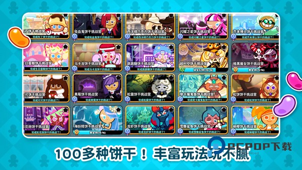 跑跑姜饼人烤箱大逃亡手游最新版