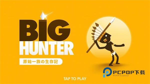 大猎人手游最新版