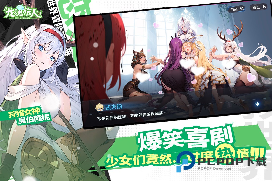 龙魂旅人手游最新版