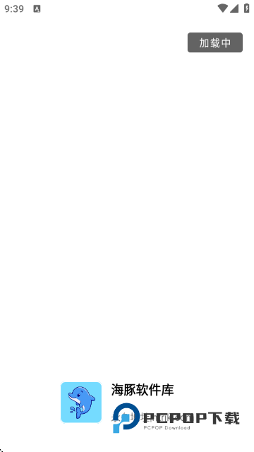 海豚软件库免费版