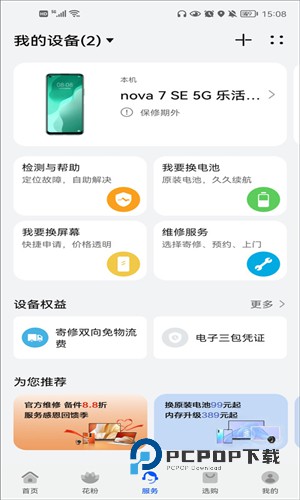 华为花粉俱乐部