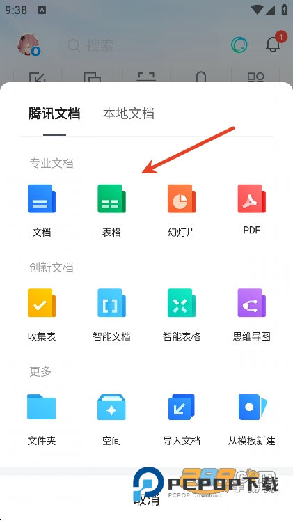 腾讯文档app下载安装免费办公软件v3.11.5安卓版