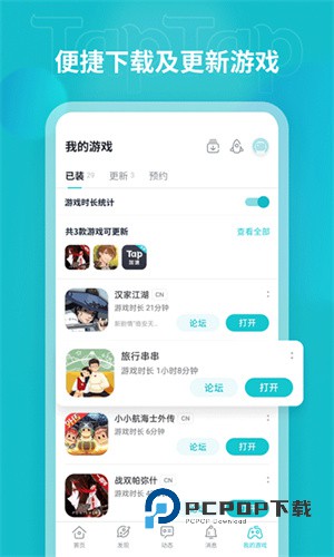 TAP TAP最新版