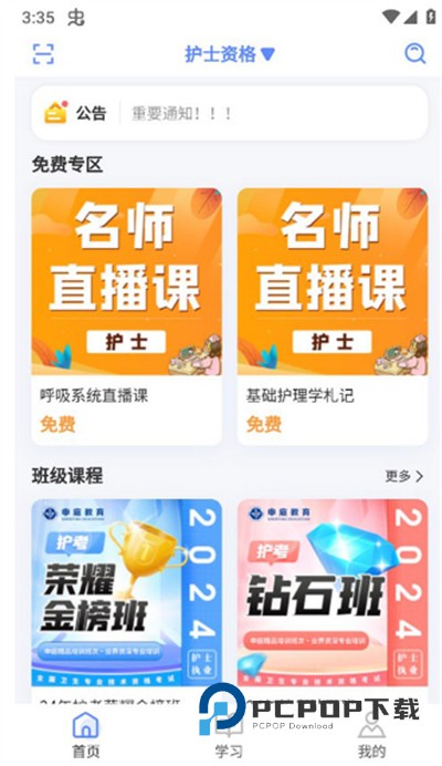 申庭教育app下载官方版