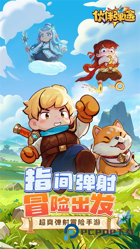 伙伴弹途官方版 v3.8安卓版