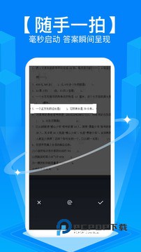 拍照搜题作业答案