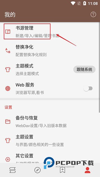 开源阅读最新版