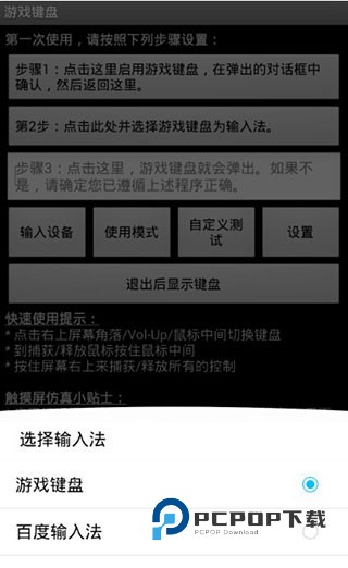 Gamekeyboard虚拟键盘