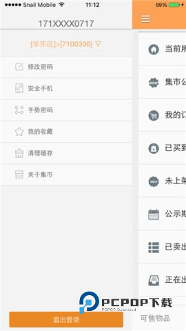 蜗牛集市 第2张图