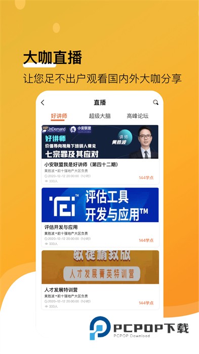 安迪曼大学官方版(小安学堂)下载v4.2.5 安卓版