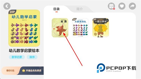 豚小蒙下载v3.3.6 最新版