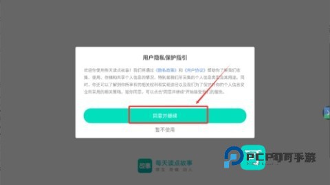 每天读点故事app官方v7.0.1