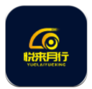 悦来月行司机端