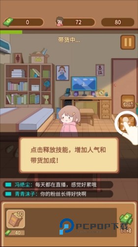 直播带货我特牛6