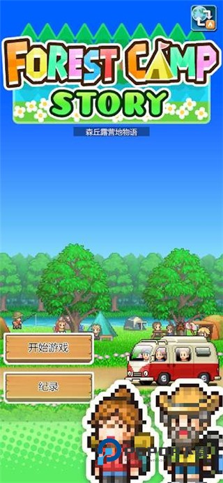 森丘露营地物语手游下载
