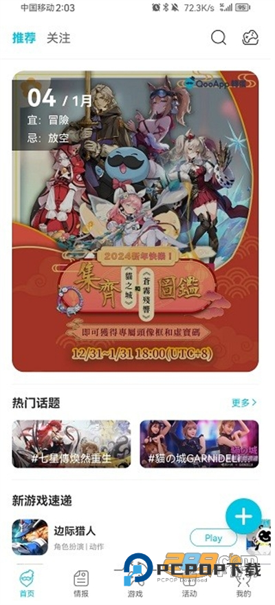 qooApp官方版2024下载 qooApp官方版2024下载