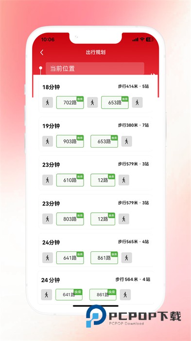 天津公交app官方版下载v2.4.26 安卓版