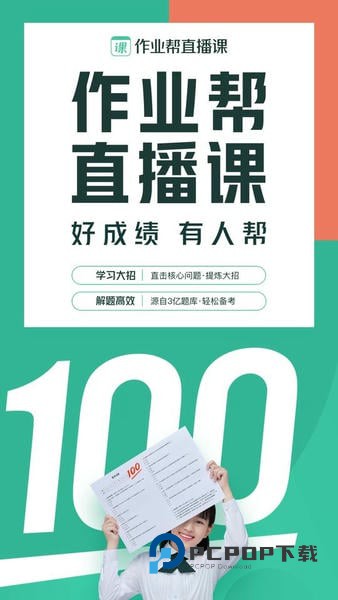 作业帮直播课